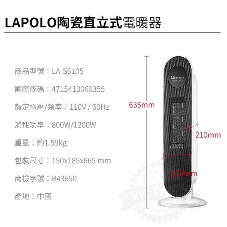 【雙11優惠 附發票】LAPOLO 藍普諾 陶瓷 直立式 電暖器 LA-S6105 陶瓷電暖器-細節圖7
