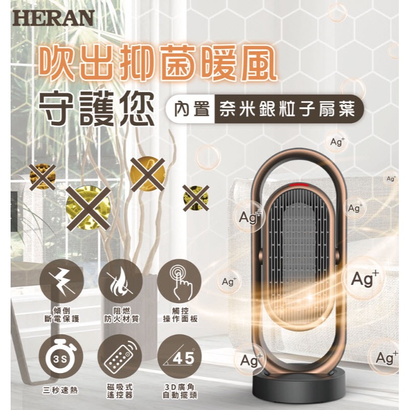 【HERAN 禾聯 快速出貨】 HPH-13DH010(H) 抑菌銀粒子 陶瓷式 電暖器 電熱器 暖氣機 暖爐-細節圖4