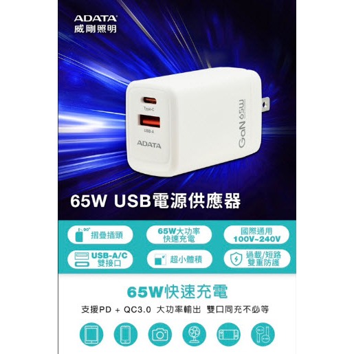 【快速出貨 | 附發票】ADATA 威剛 JT-G65Q USB-C/A 65W 氮化鎵 雙孔 PD快充充電器-細節圖3