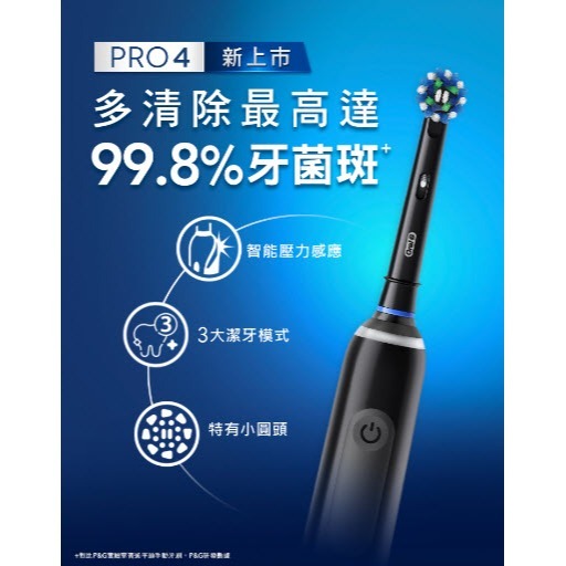 【快速出貨 | 附發票保固】Oral-B 3D電動牙刷 PRO4 曜石黑 電動牙刷-細節圖3