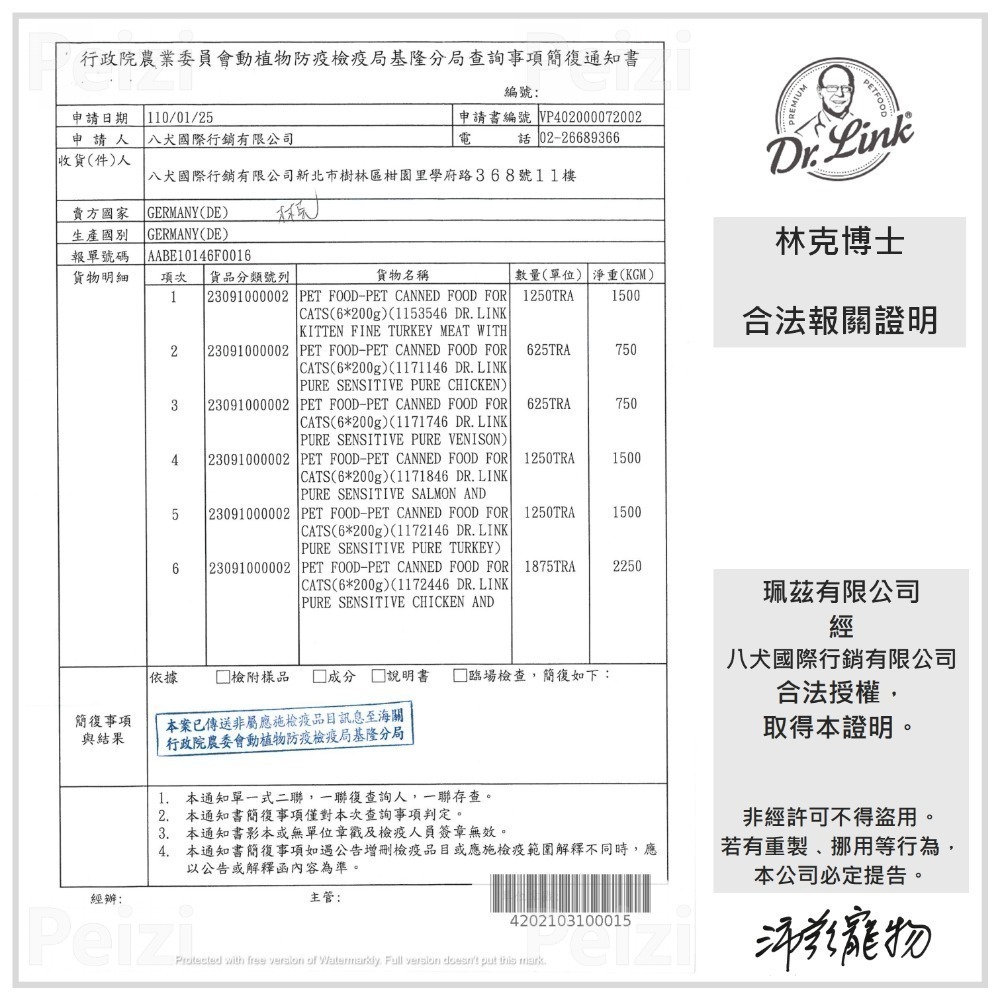 沛茲寵物【林克博士 Dr.Link 貓用低敏主食罐 200g】低敏 無穀 低碳水 德國 主食罐 貓罐 貓 罐-細節圖9