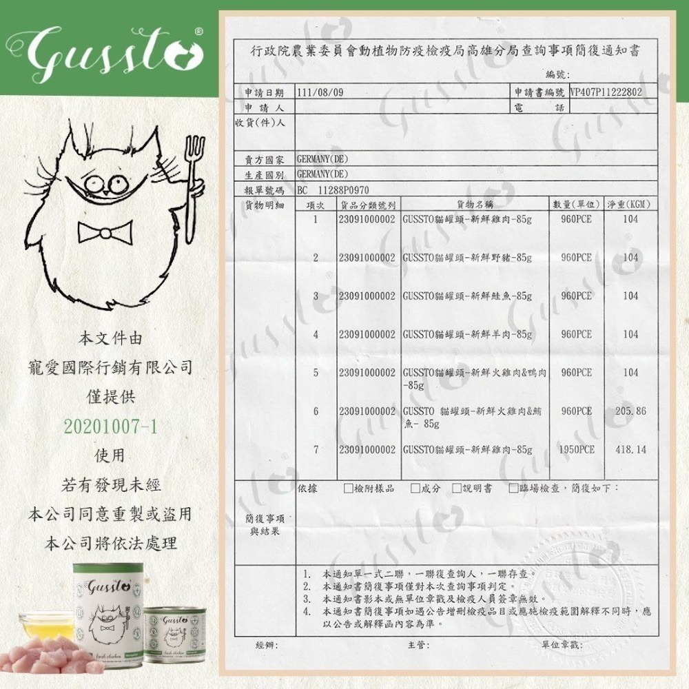沛茲寵物【惡魔喵 Gussto 天然無穀主食罐 85g】惡魔 天然 無穀 德國 主食罐 貓罐 貓 罐-細節圖6