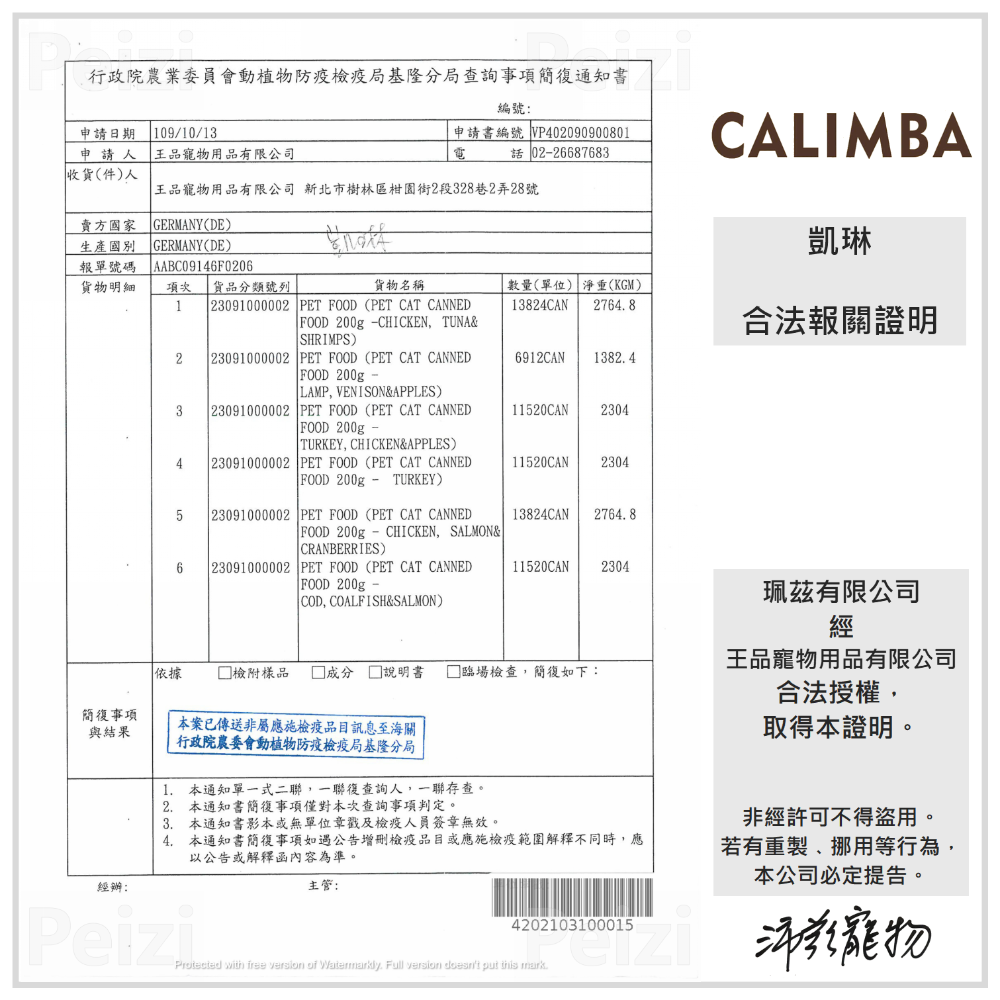 沛茲寵物【凱琳 CALIMBA 貓用無穀主食罐 200g】無膠 無穀 德國 主食罐 貓罐 貓 罐-細節圖8