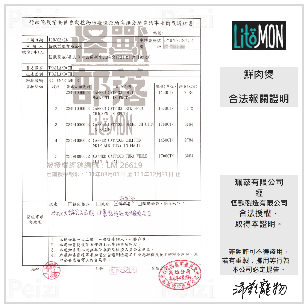 沛茲寵物【怪獸部落 LitoMON 鮮肉煲 80g】小怪獸 無添加 湯罐 泰國 副食罐 貓罐 狗罐 狗 貓 罐-細節圖4