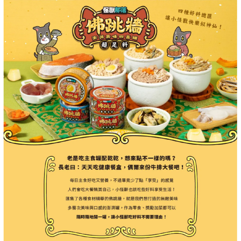 沛茲寵物【怪獸部落 LitoMON 犬貓佛跳牆澎湃四喜罐 80g】佛跳牆 無穀 泰國 副食罐 貓罐 狗罐 貓 狗 罐-細節圖3