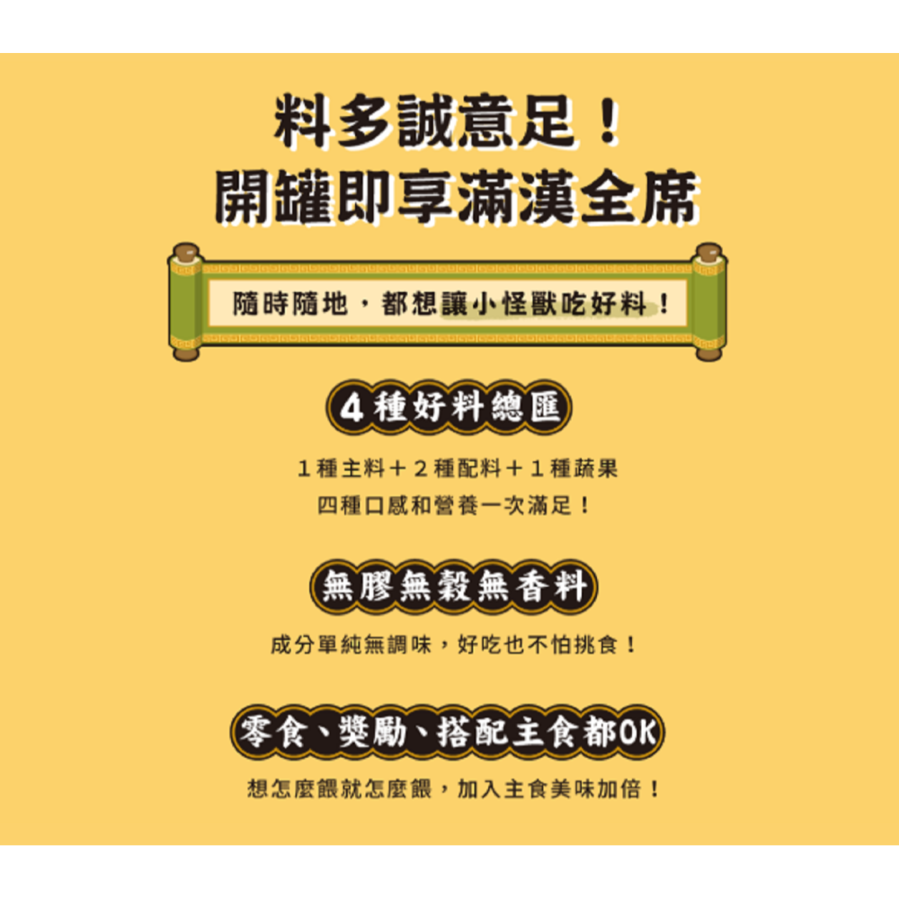 沛茲寵物【怪獸部落 LitoMON 犬貓佛跳牆澎湃四喜罐 80g】佛跳牆 無穀 泰國 副食罐 貓罐 狗罐 貓 狗 罐-細節圖4