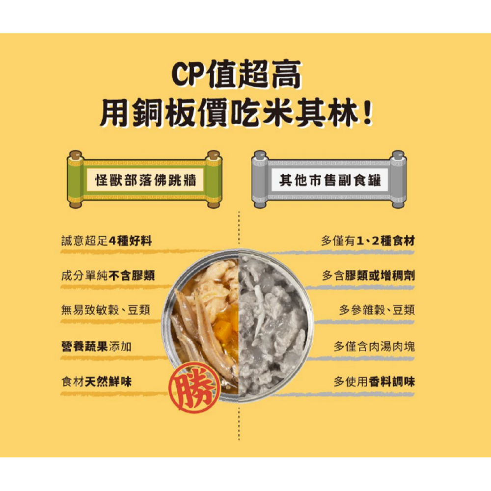 沛茲寵物【怪獸部落 LitoMON 犬貓佛跳牆澎湃四喜罐 80g】佛跳牆 無穀 泰國 副食罐 貓罐 狗罐 貓 狗 罐-細節圖6