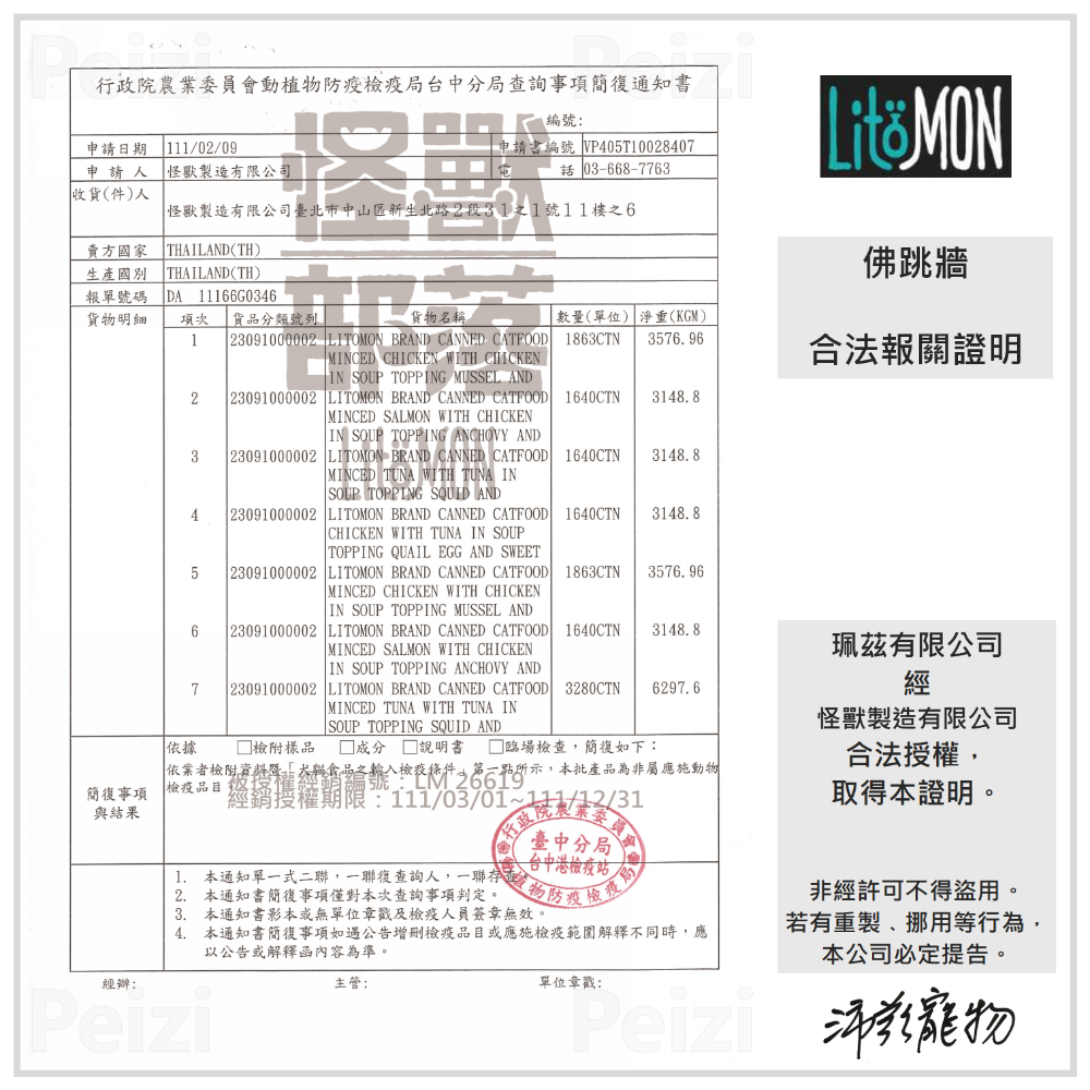 沛茲寵物【怪獸部落 LitoMON 佛跳牆澎湃四喜罐 80g】佛跳牆 四喜 無穀 泰國 副食罐 貓罐 狗罐 貓 狗 罐-細節圖3