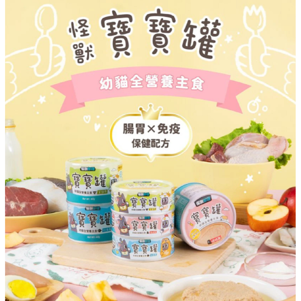 沛茲寵物【怪獸部落 LitoMON 貓用寶寶主食罐 82g】雞肉 牛肉 比目魚 肉泥 台灣 主食罐 貓罐 貓 罐-細節圖3
