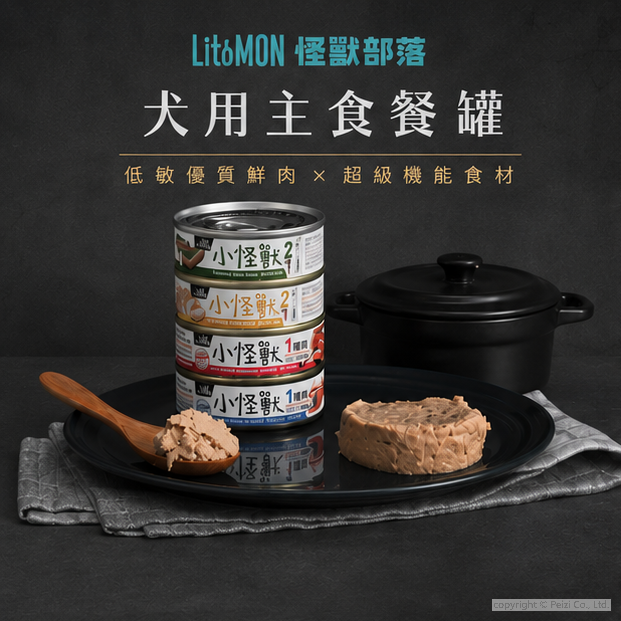 沛茲寵物【怪獸部落 LitoMON 犬用小怪獸主食罐 82g】小怪獸 無穀 台灣 主食罐 狗罐 狗 罐-細節圖3