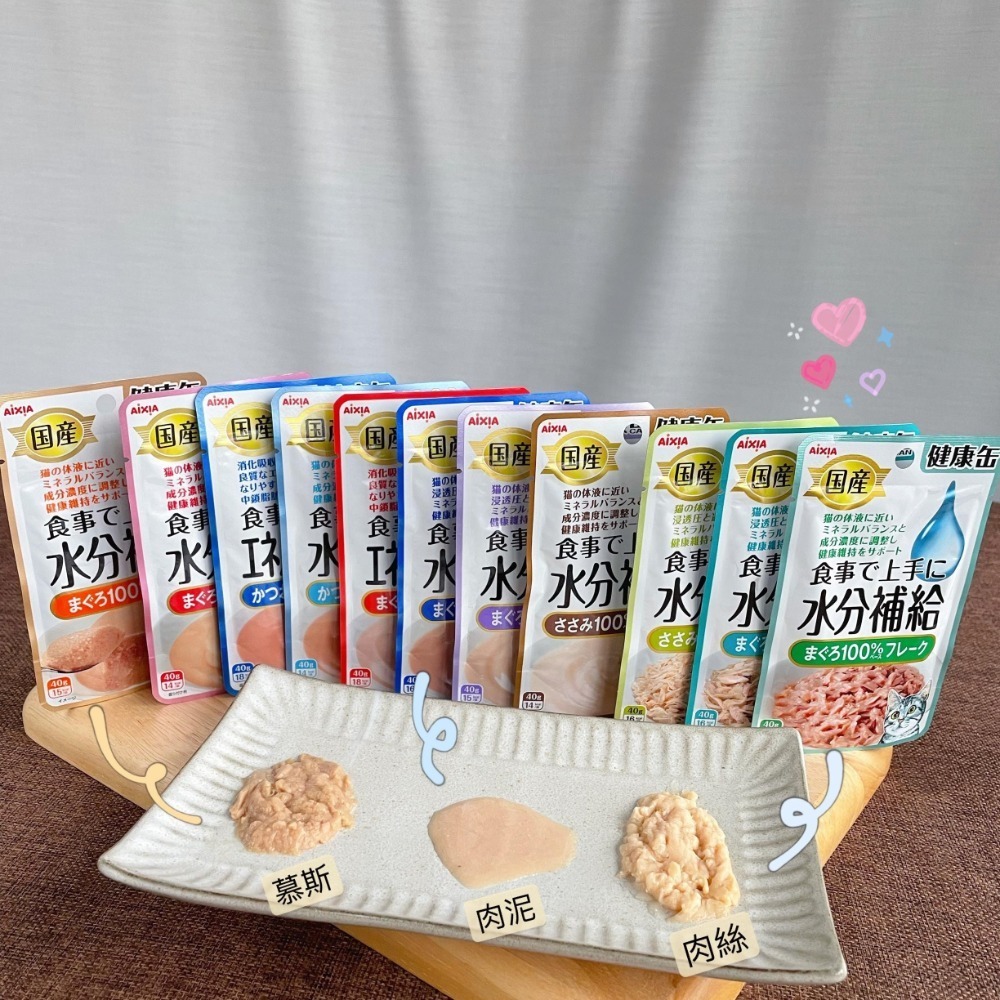 沛茲寵物【愛喜雅 AIXIA 水分能量餐包 40g】健康罐 水分 能量 軟包 日本 副食罐 貓 餐包-細節圖3