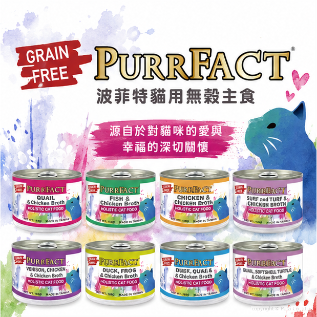 沛茲寵物【波菲特 Perrfact 貓用無穀主食罐 165g】無穀 低敏 台灣 主食罐 貓罐 貓 罐-細節圖3