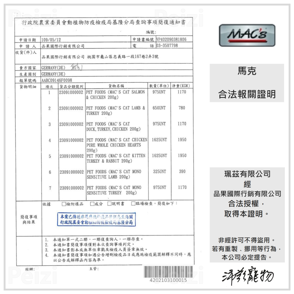 沛茲寵物【馬克 Macs 貓用無穀主食罐 200g】無穀 鮮肉 德國 主食罐 貓罐 貓 罐-細節圖6