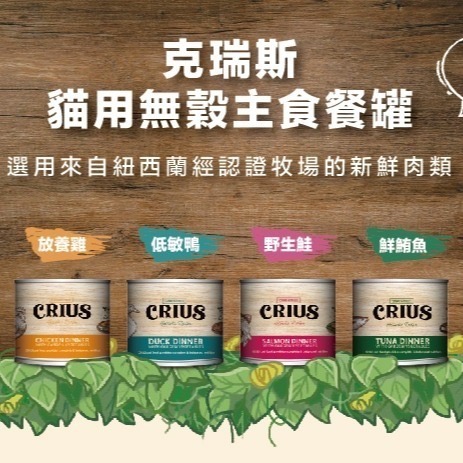 沛茲寵物【克瑞斯 Crius 貓用無穀主食罐 175g】Ceres 無穀 紐西蘭 主食罐 貓罐 貓 罐-細節圖3