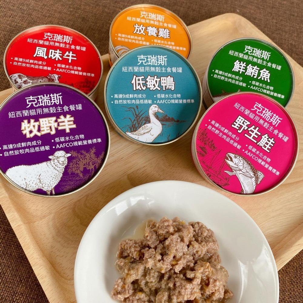 沛茲寵物【克瑞斯 Crius 貓用無穀主食罐 90g】Ceres 無穀 紐西蘭 主食罐 貓罐 貓 罐-細節圖3
