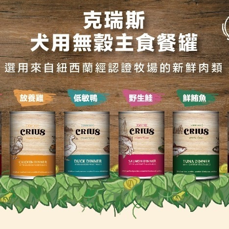 沛茲寵物【克瑞斯 Crius 犬用天然主食罐 375g】Ceres 無穀 紐西蘭 主食罐 狗罐 罐-細節圖3