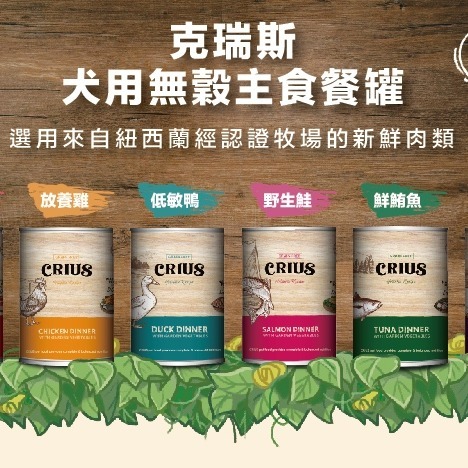 沛茲寵物【克瑞斯 Crius 犬用天然主食罐 375g】Ceres 無穀 紐西蘭 主食罐 狗罐 罐-細節圖2