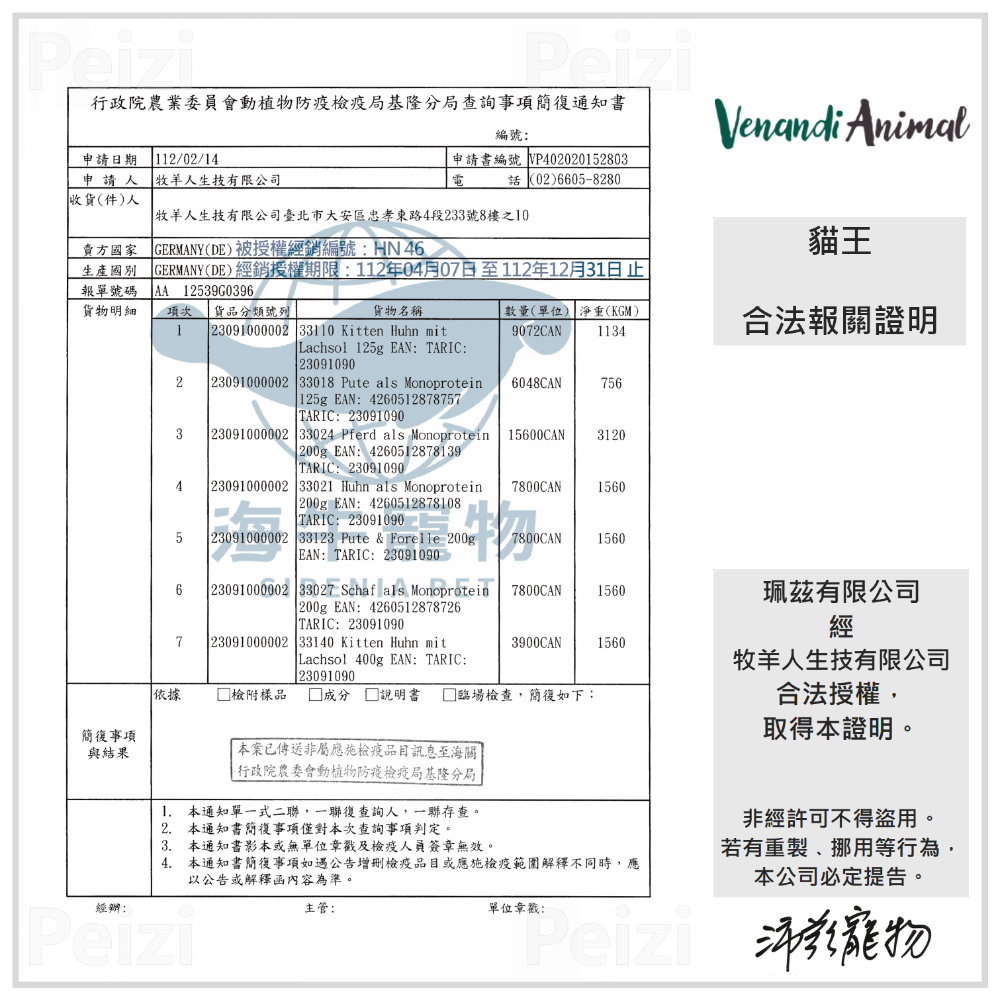 沛茲寵物【德國貓王 Venandi Animal 單一蛋白主食罐 400g】貓王 純肉 德國 主食罐 貓罐 貓 罐-細節圖3