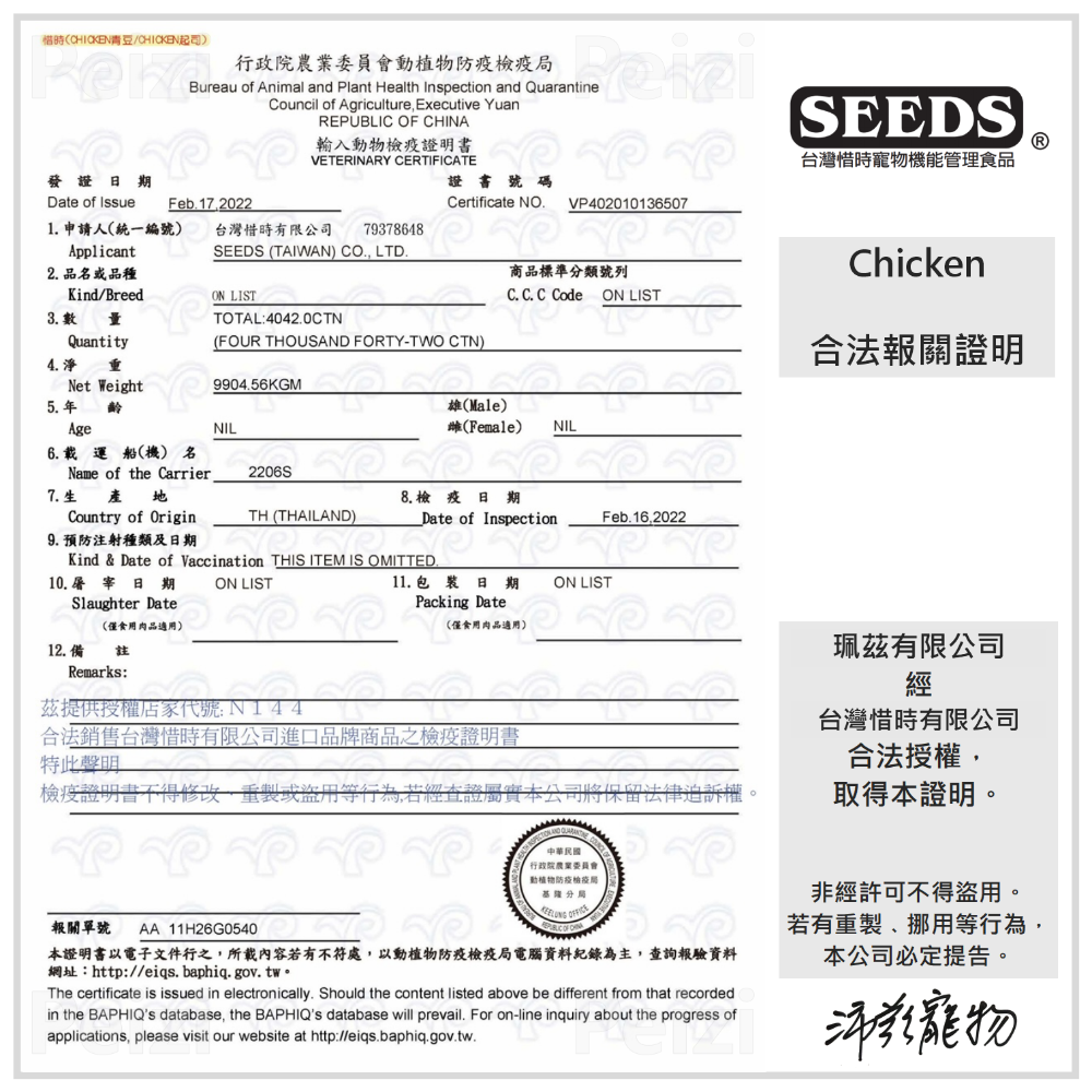 沛茲寵物【惜時 Seeds CHICKEN 愛狗天然食 70g】高肉含量 雞肉 蕃茄 泰國 副食罐 狗罐 狗 罐-細節圖5