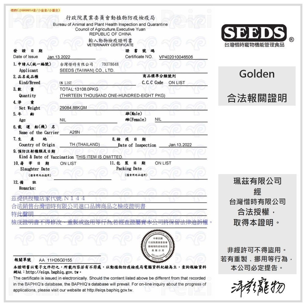 沛茲寵物【惜時 Seeds 特級金罐 80g】Golden 泰國 副食罐 貓罐 貓 罐-細節圖6