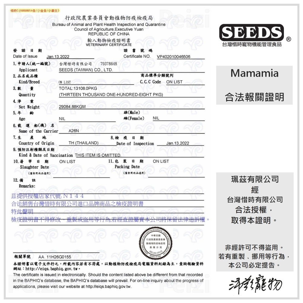 沛茲寵物【惜時 Seeds Mamamia 雞肉餐罐 85g】雞肉底 泰國 副食罐 貓罐 貓 罐-細節圖5
