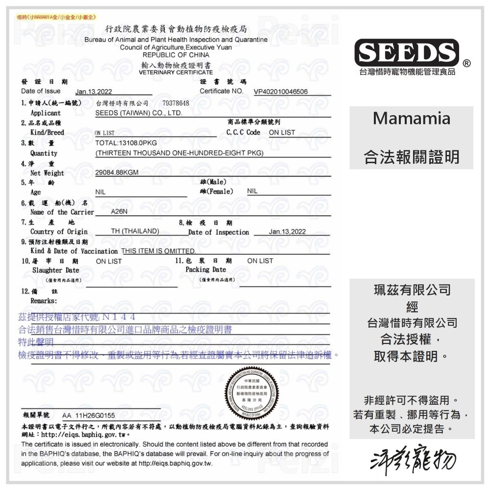 沛茲寵物【惜時 Seeds Mamamia 雞肉餐罐 85g】雞肉底 泰國 副食罐 貓罐 貓 罐-細節圖5