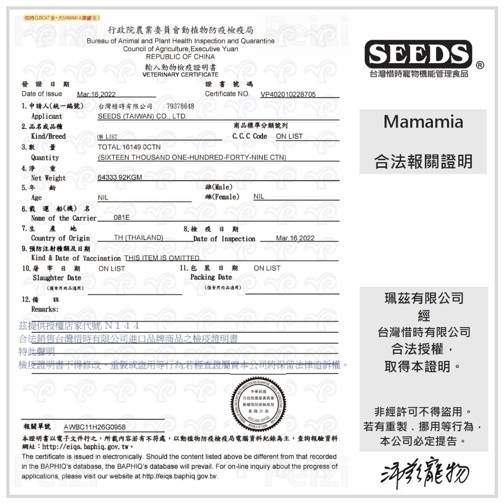 沛茲寵物【惜時 Seeds Mamamia 軟凍罐 170g】雞肉底 軟凍 泰國 副食罐 貓罐 貓 罐-細節圖5