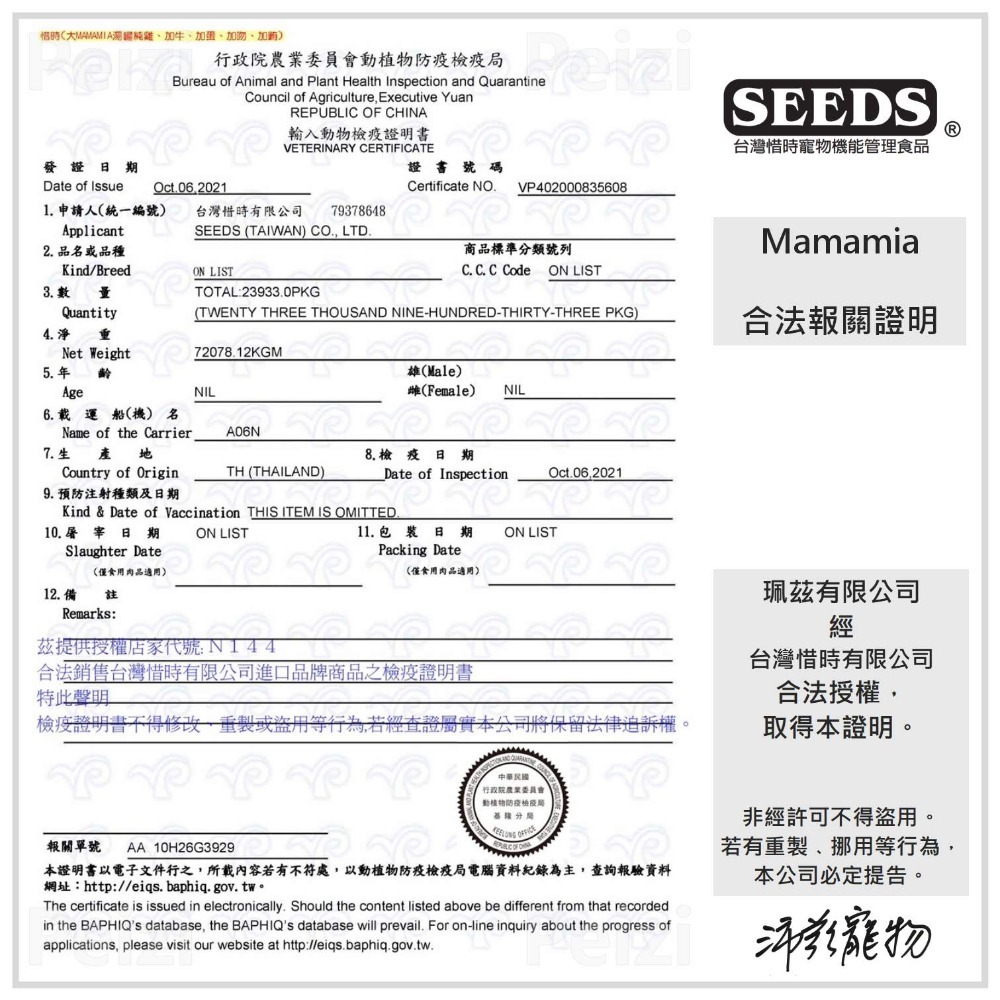 沛茲寵物【惜時 Seeds Mamamia 雞湯餐罐 170g】湯罐 泰國 副食罐 貓罐 貓 罐-細節圖6