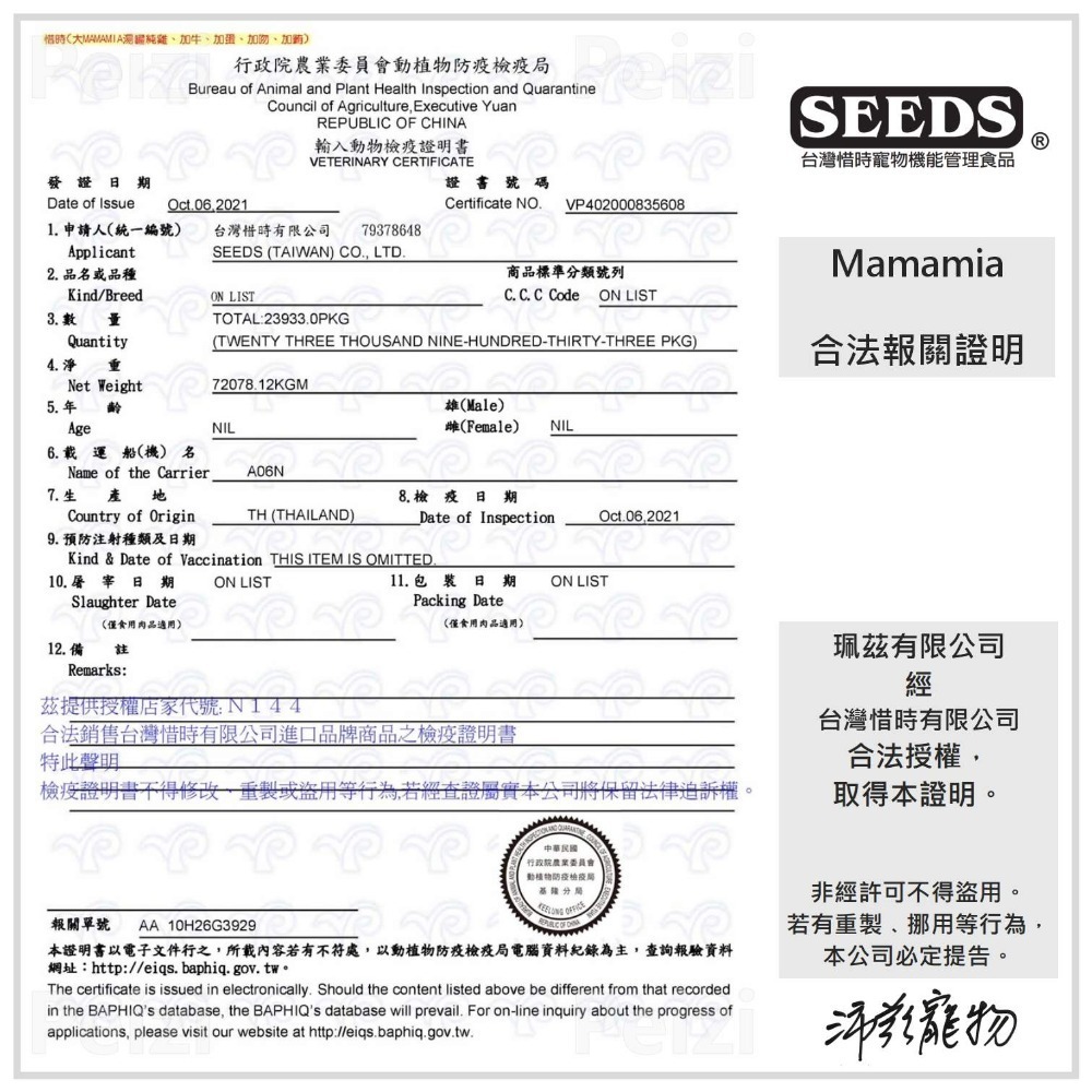 沛茲寵物【惜時 Seeds Mamamia 雞湯餐罐 170g】湯罐 泰國 副食罐 貓罐 貓 罐-細節圖6
