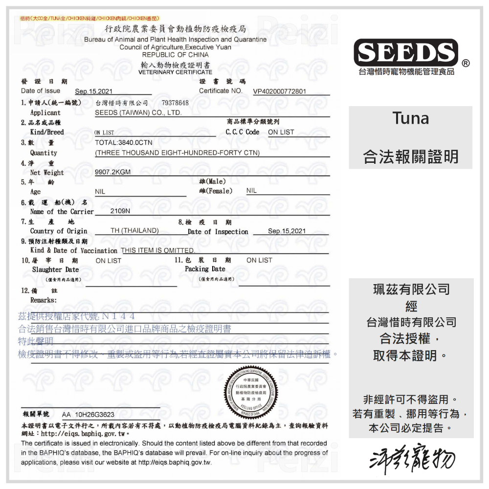 沛茲寵物【惜時 Seeds TUNA愛貓餐罐 70g】米罐 泰製 副食罐 貓罐 貓 罐-細節圖5