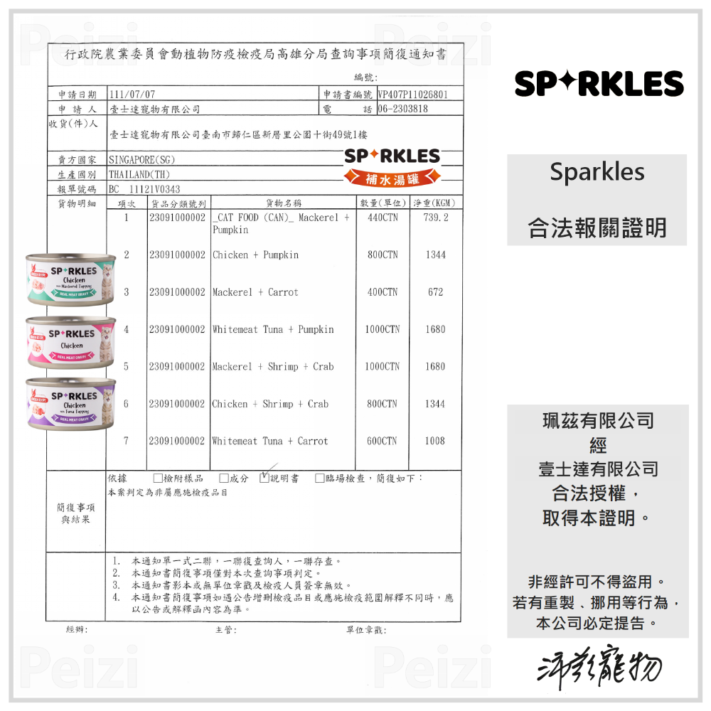 沛茲寵物【超級SP Sparkles 補水炸彈湯罐 70g】雞肉 鮪魚 無穀 無膠 湯罐 泰國 副食罐 貓罐 貓 罐-細節圖3