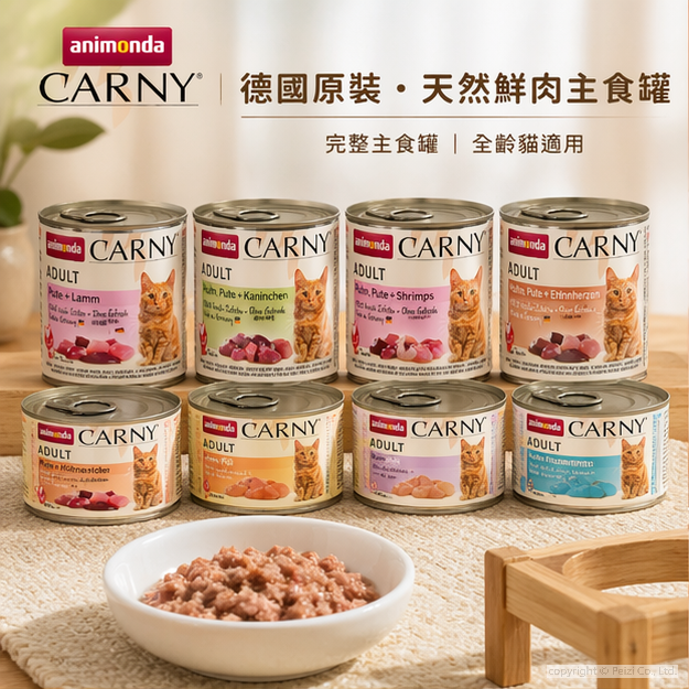 沛茲寵物【愛諾德 Animonda 貓用卡昵主食罐 200g】原卡尼 原阿曼達 無穀 無膠 德國 主食罐 貓罐 貓 罐-細節圖3