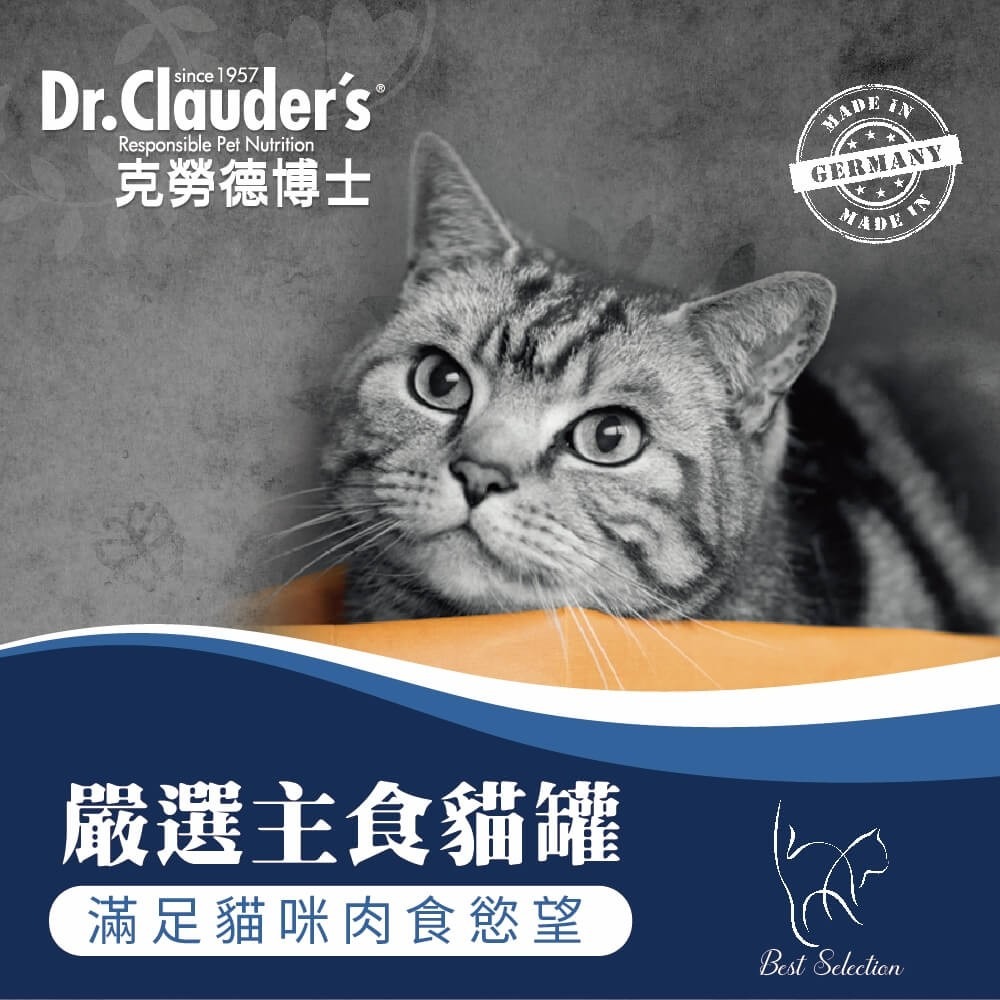 沛茲寵物【克勞德博士 Dr.Clauders 貓用嚴選主食罐 400g】無穀 無膠 德國 主食罐 貓罐 貓 罐-細節圖3
