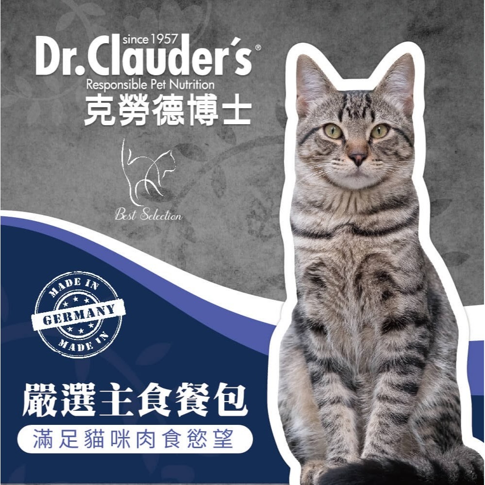 沛茲寵物【克勞德博士 Dr.Clauders 嚴選特齡主食餐包 85g】無穀 餐包 德國 主食罐 貓罐 貓 罐-細節圖3