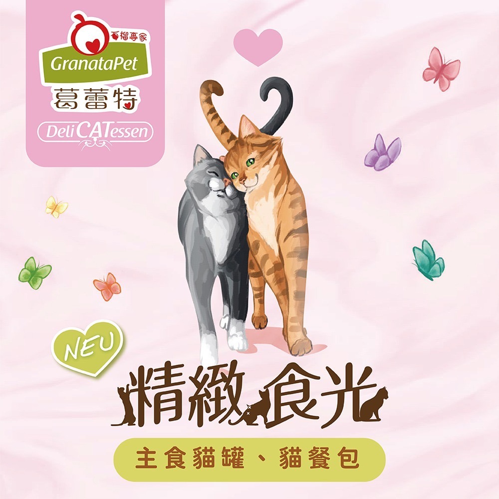 沛茲寵物【葛蕾特 GranataPet 精緻食光主食罐 200g】貪吃貓 無穀 德國 主食罐 貓罐 貓 罐-細節圖4