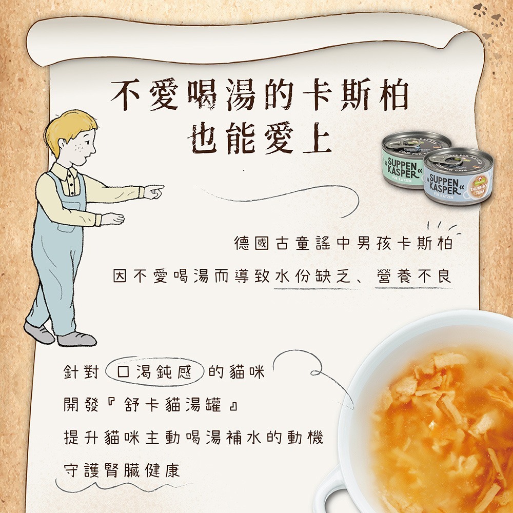 沛茲寵物【葛蕾特 GranataPet 舒卡貓湯罐 70g】舒卡 湯罐 德國 副食罐 貓罐 貓 罐-細節圖5