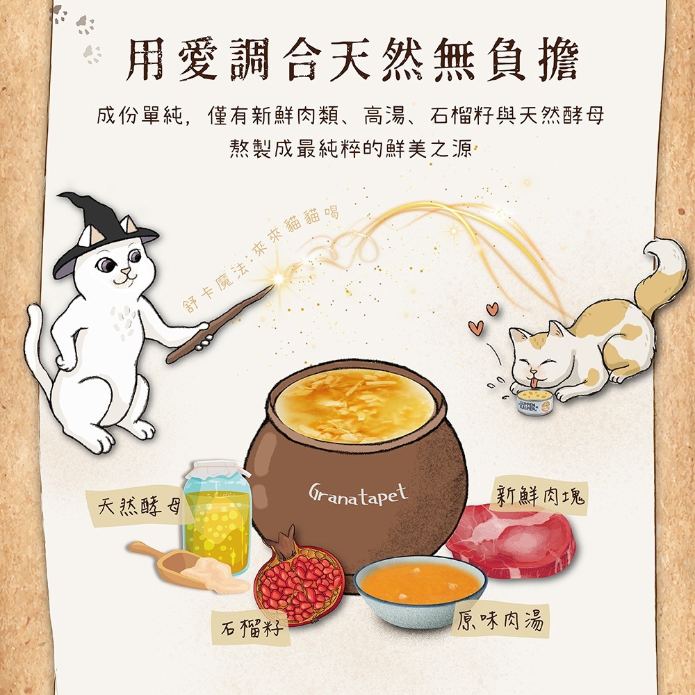 沛茲寵物【葛蕾特 GranataPet 舒卡貓湯罐 70g】舒卡 湯罐 德國 副食罐 貓罐 貓 罐-細節圖6