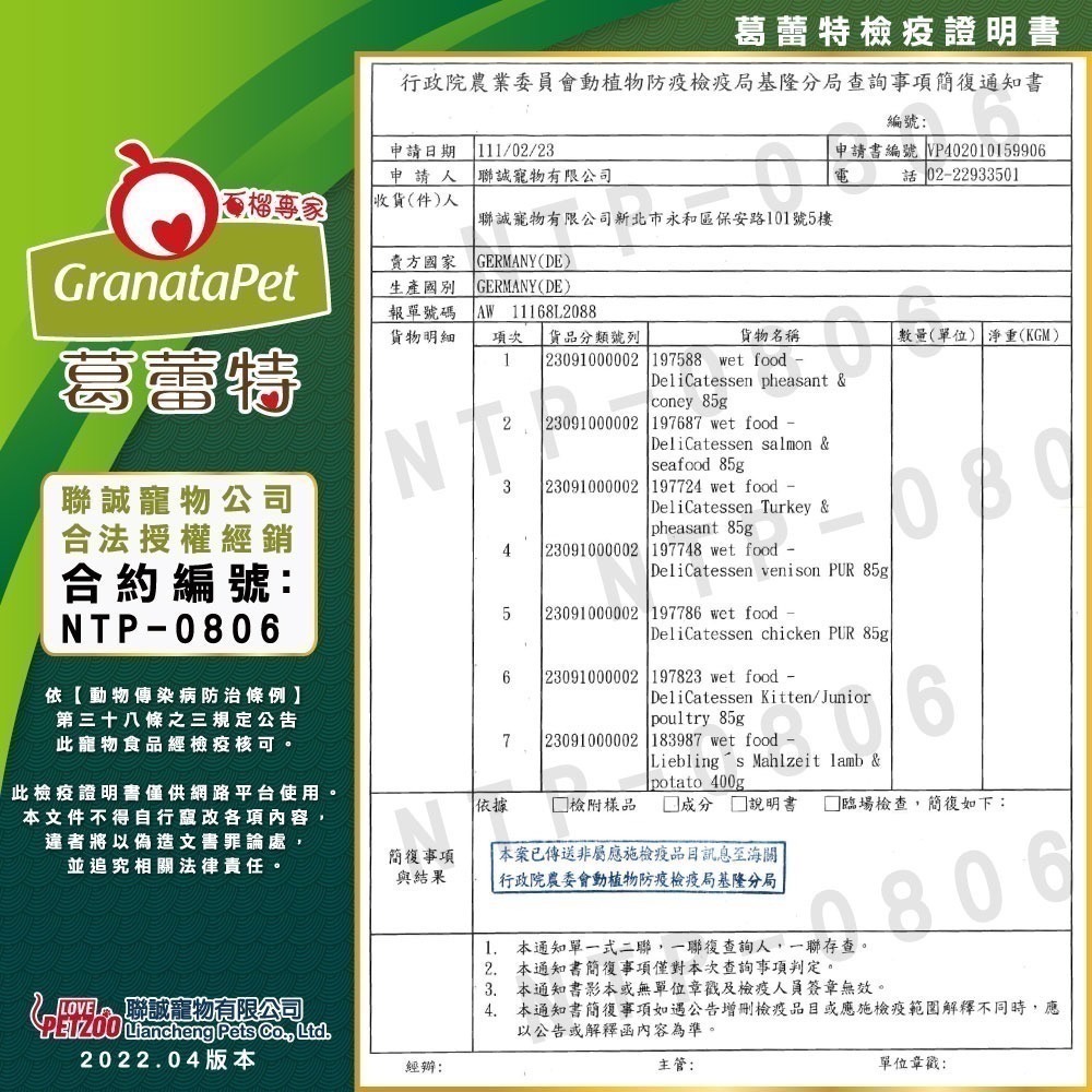 沛茲寵物【葛蕾特 GranataPet 舒卡貓湯罐 70g】舒卡 湯罐 德國 副食罐 貓罐 貓 罐-細節圖9