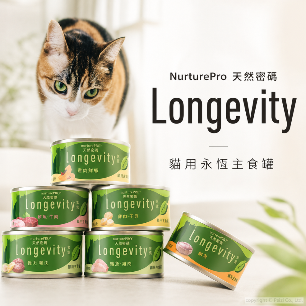 沛茲寵物【天然密碼 Nurture Pro 永恆貓罐 80g】Longevity 雞肉底 泰國 副食罐 貓罐 貓-細節圖3