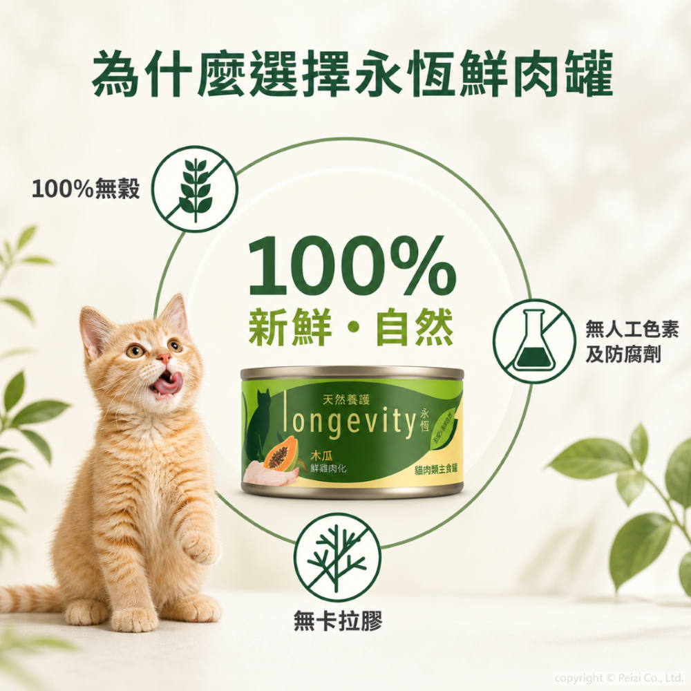 沛茲寵物【天然密碼 Nurture Pro 永恆貓罐 80g】Longevity 雞肉底 泰國 副食罐 貓罐 貓-細節圖6
