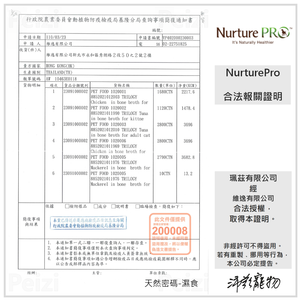 沛茲寵物【天然密碼 Nurture Pro 永恆貓罐 80g】Longevity 雞肉底 泰國 副食罐 貓罐 貓-細節圖9