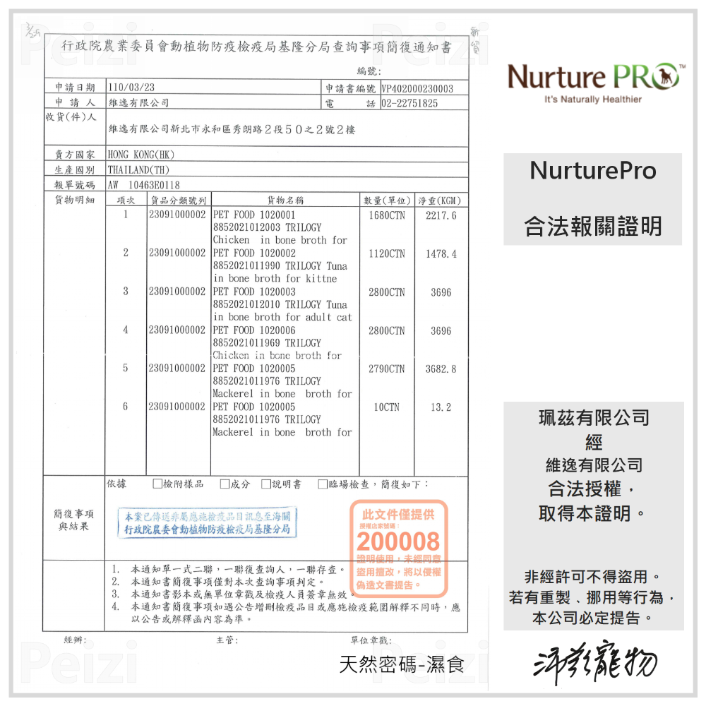 沛茲寵物【天然密碼 Nurture Pro 永恆貓罐 80g】Longevity 雞肉底 泰國 副食罐 貓罐 貓-細節圖4