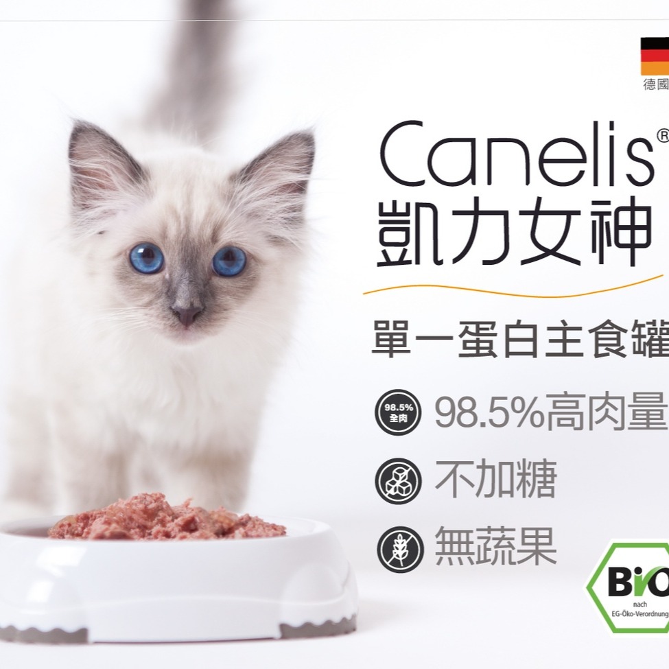 沛茲寵物【凱力女神 Canelis 有機雙拼主食罐 200g】有機 雞肉 鴨肉 羊肉 德國 主食罐 貓罐 貓 罐-細節圖2