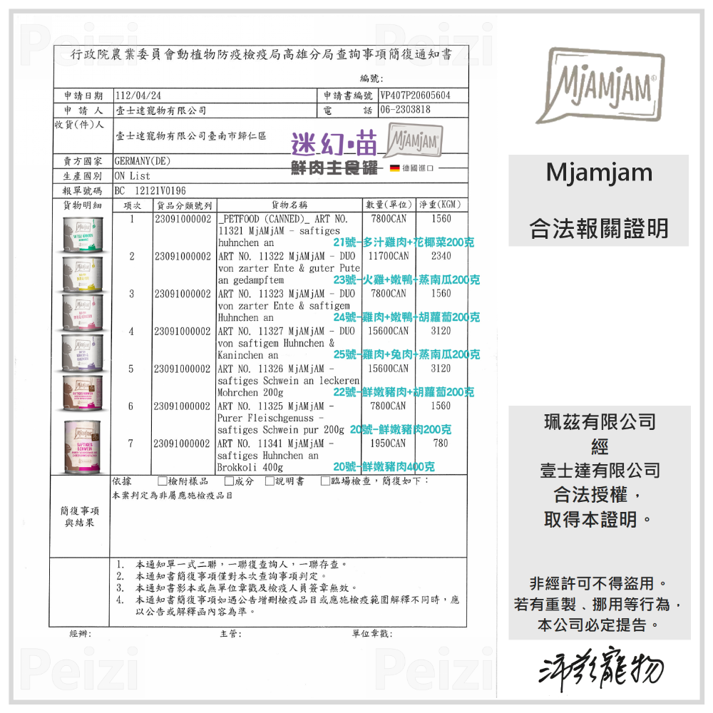 沛茲寵物【迷幻喵 Mjamjam 貓用純肉主食罐 200g】原魔力喵 奇幻妙喵 純肉 無穀 德國 主食罐 貓罐 貓 罐-細節圖8