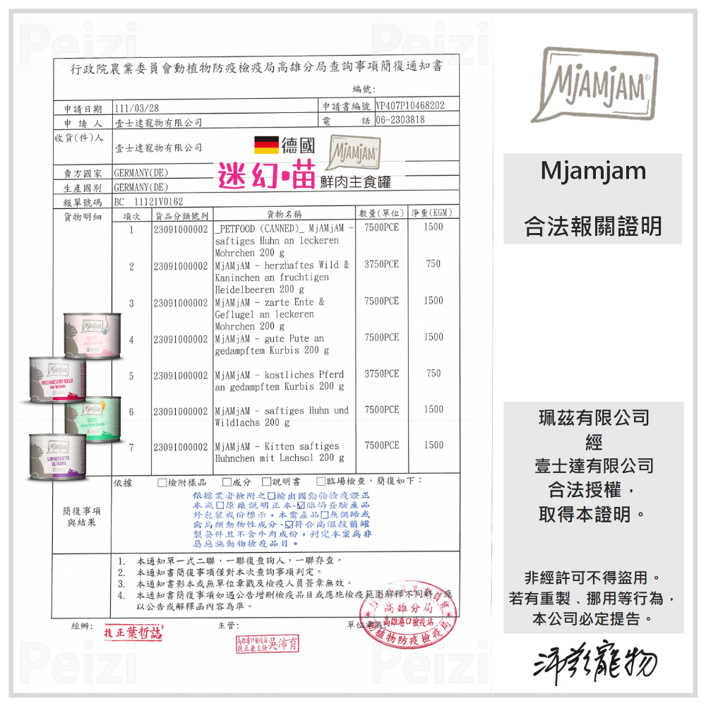 沛茲寵物【迷幻喵 Mjamjam 貓用鮮肉主食罐 200g】原魔力喵 奇幻妙喵 無穀 德國 主食罐 貓罐 貓 罐-細節圖10