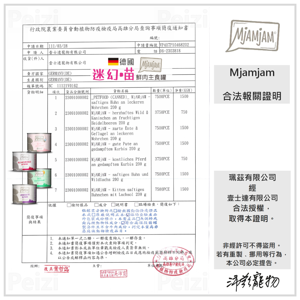 沛茲寵物【奇幻妙喵 Mjamjam 鮮肉主食罐 200g】原魔力喵 迷幻喵 無穀 德國 主食罐 貓罐 貓 罐-細節圖4