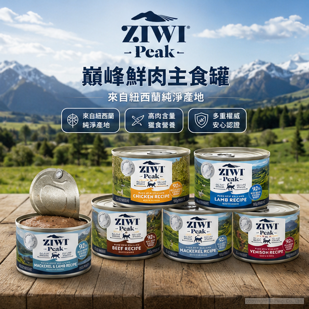 沛茲寵物【巔峰 Ziwi Peak 無穀主食罐 185g】無穀 牛肉 羊肉 鯖魚 紐西蘭 主食罐 貓罐 貓 罐-細節圖3