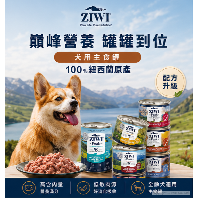 沛茲寵物【巔峰 Ziwi Peak 鮮肉主食狗罐 390g】無穀 無膠 牛肉 羊肉 紐西蘭 主食罐 狗罐 狗 罐-細節圖3