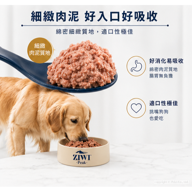 沛茲寵物【巔峰 Ziwi Peak 鮮肉主食狗罐 390g】無穀 無膠 牛肉 羊肉 紐西蘭 主食罐 狗罐 狗 罐-細節圖5