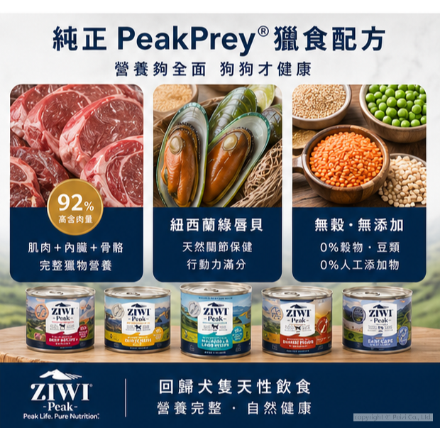 沛茲寵物【巔峰 Ziwi Peak 鮮肉主食狗罐 390g】無穀 無膠 牛肉 羊肉 紐西蘭 主食罐 狗罐 狗 罐-細節圖6